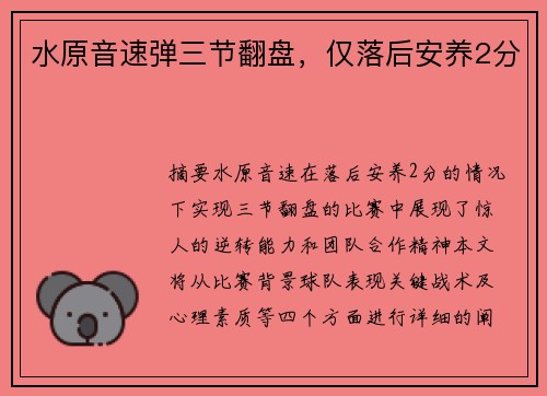水原音速弹三节翻盘，仅落后安养2分