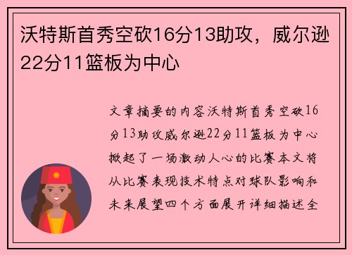 沃特斯首秀空砍16分13助攻，威尔逊22分11篮板为中心